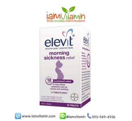 ขาย Elevit Morning Sickness Relief ราคาถูก