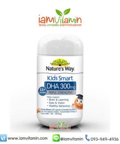 Nature's Way Kids Smart DHA 300mg Triple Strenght วิตามินบำรุงสมองสำหรับเด็ก