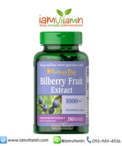 Puritan’s Pride Bilberry 4:1 Extract 1000 mg 180 Softgels