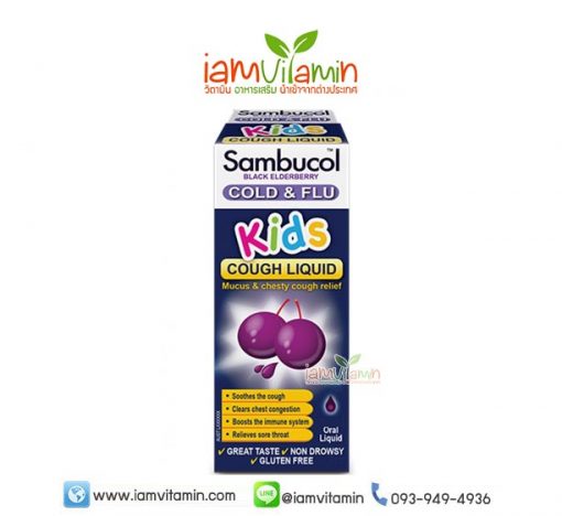 Sambucol Cold & Flu Kids Cough Liquid 120ml วิตามิน