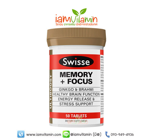 Swisse Ultiboost Memory + Focus วิตามิน บำรุงสมอง เสริมความจำ ราคาถูก