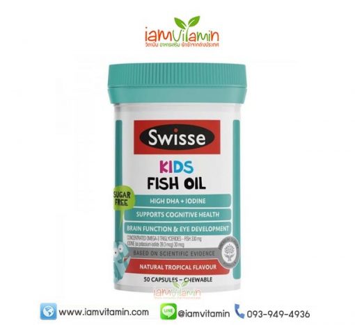 Swisse Kids Fish Oil Chewable 50 capsules ฟิชออยล์ น้ำมันปลา เคี้ยวได้