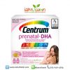 วิตามินเตรียมตั้งครรภ์ Centrum Prenatal + DHA