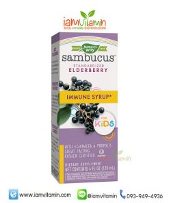 Nature's Way Sambucus Immune Syrup with Elderberry Echinacea & Propolis 120ml วิตามิน ช่วยแก้หวัด เสริมภูมิคุ้มกัน