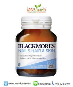 Blackmores Nails Hair and Skin 60 Tablets แบล็คมอร์ วิตามิน บำรุงผิว เส้นผม