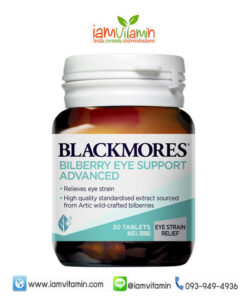 Blackmores Bilberry Eye Support Advanced 30 Tablets แบลคมอร์ส บิลเบอรี่ บำรุงสายตา