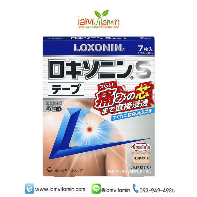 LOXONIN S Tape 7 Sheets แผ่นแปะแก้ปวด ญี่ปุ่น