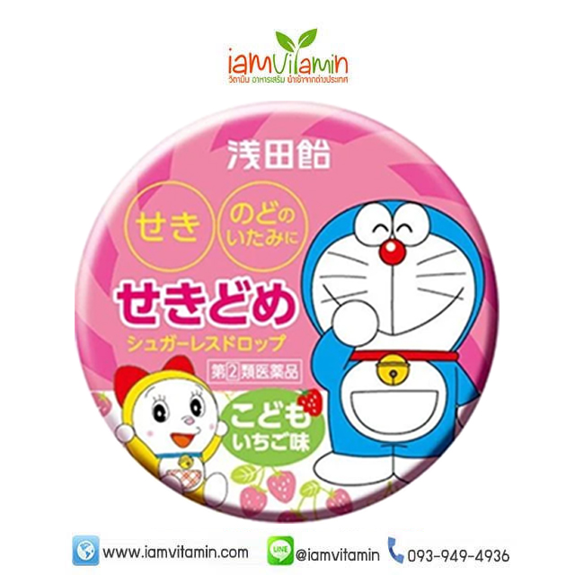 Doraemon Asadaame Kids Cough Drops Strawberry 30เม็ด ลูกอมแก้ไอ ระคายคอ เจ็บคอ เด็ก