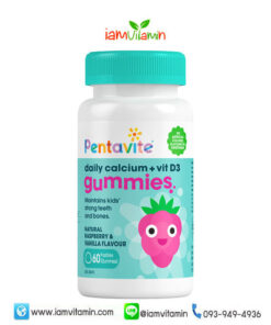 Pentavite Daily Calcium+Vit D3 gummies กัมมี่ บำรุงฟันและกระดูก