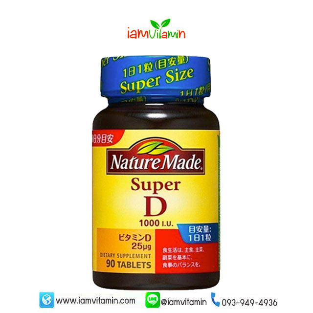 Nature Made Vitamin D Super Vitamin D 25 mcg (1000 IU) 90 Softgels วิตามินดี ช่วยเสริมการใช้แคลเซียมและฟอสฟอรัส